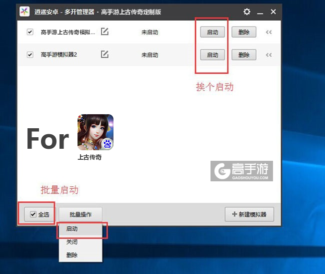 启动上古传奇模拟器