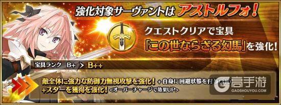FGO2018从者强化效果一览