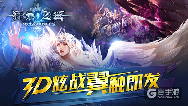 自研引擎打造 Fancy3D手游首作《狂暴之翼》公测