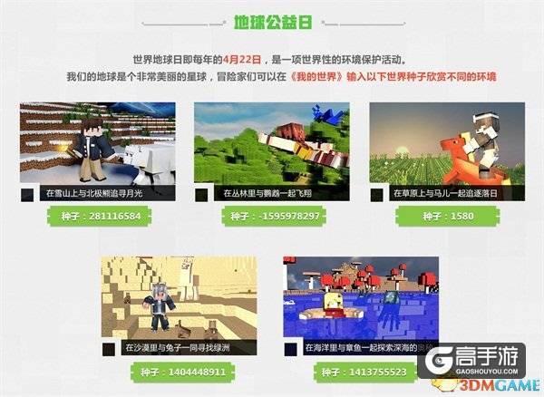 《我的世界》开启春季福利 世界地球日由我守护