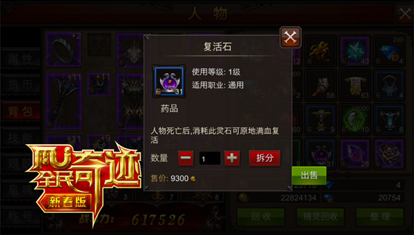 回血药水哪家强？ 《全民奇迹MU》高玩的续航之路
