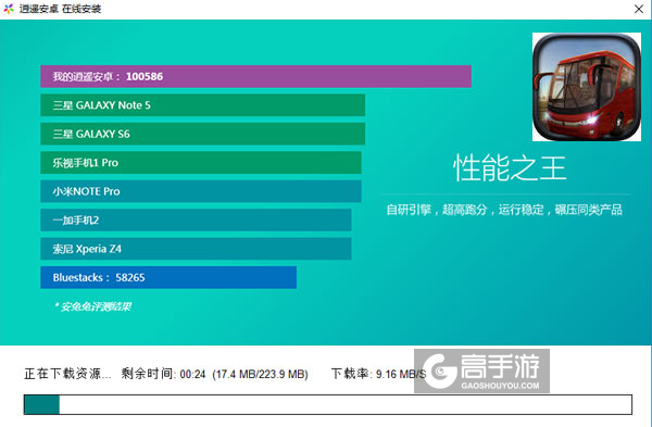 模拟巴士2015电脑版安装教程2