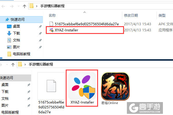 君临Online电脑版安装教程1
