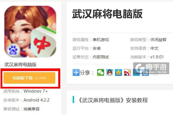  武汉麻将电脑版下载