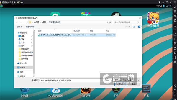 在电脑版上安装全民切水果