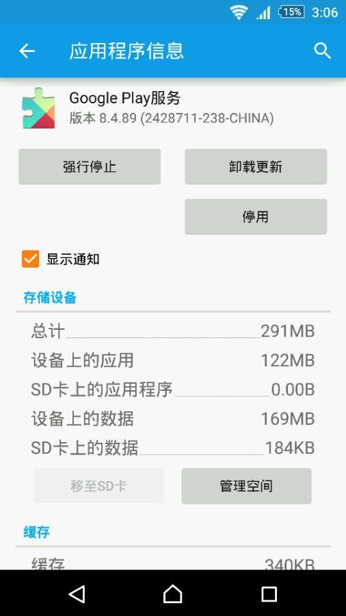 Google Play入华在即 谷歌：我们不做恶