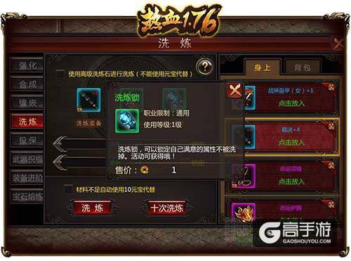 揭秘！如何打造《热血1.76》绝世强装