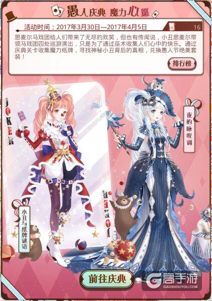 奇迹暖暖魔力庆典高分攻略 奇迹暖暖魔力庆典攻略大全