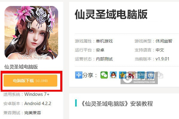 仙灵圣域电脑版下载