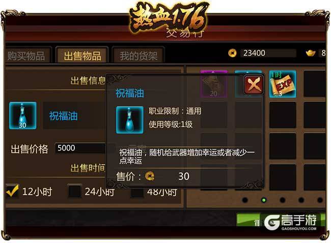 详解《热血1.76》祝福油的迷人用途