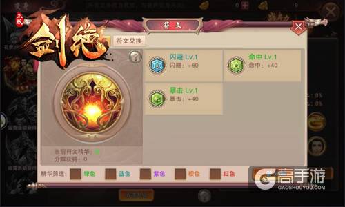 变身大咖降临 冰河游戏《剑绝》筑基符文揭秘