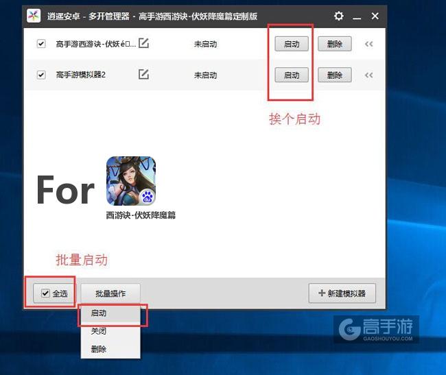 启动西游诀-伏妖降魔篇模拟器