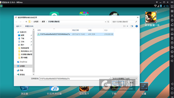 在电脑版上安装欧米伽:第一乐