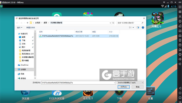 在电脑版上安装风暴乱斗