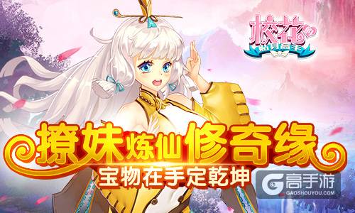 撩妹炼仙修奇缘 《校花的贴身高手》宝物在手定乾坤