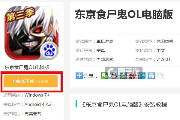  东京食尸鬼OL电脑版下载