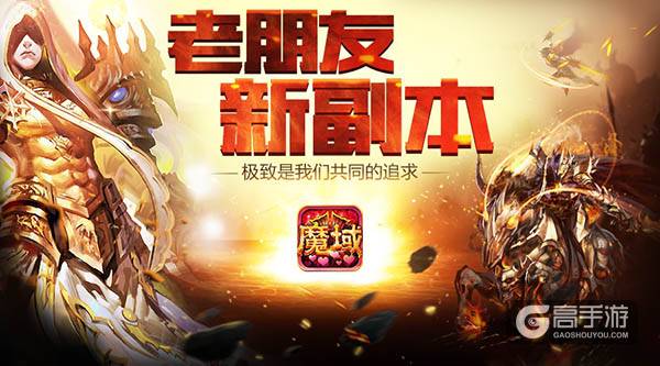 高手云集 魔域口袋版副本竞速赛火爆开打