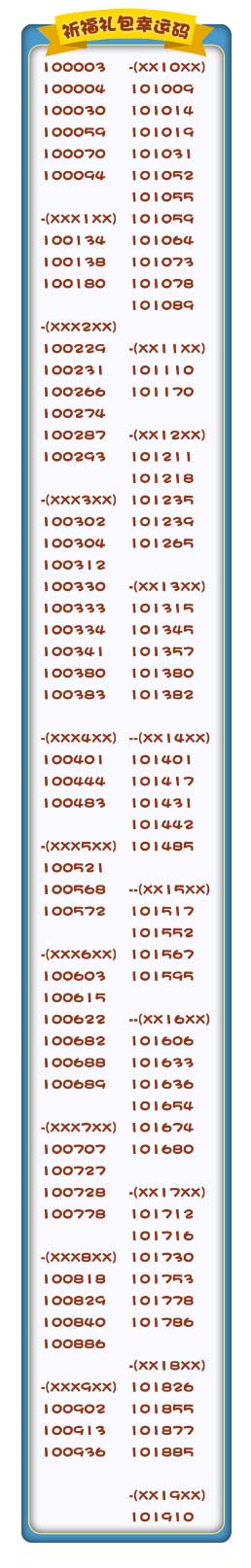 《推理学院》幸运码公布！100份祈福礼包花落谁家