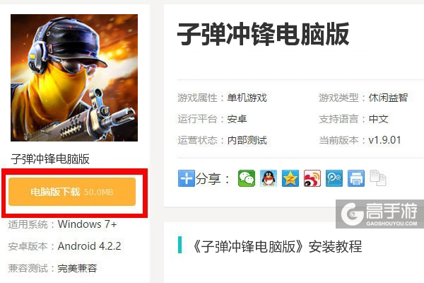  子弹冲锋电脑版下载
