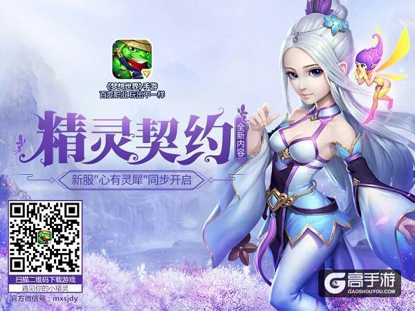 《梦想世界》手游精灵契约签定！妮可的幸运转盘启动！
