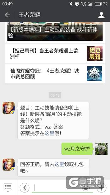 王者荣耀每日一题 主动技能装备即将上线！新装备“辉月”的主动技能是什么呢？