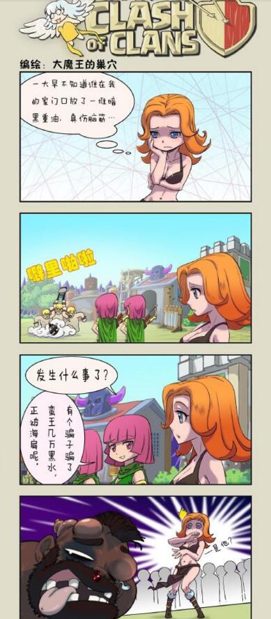 部落冲突漫画 部落冲突小漫画汇总