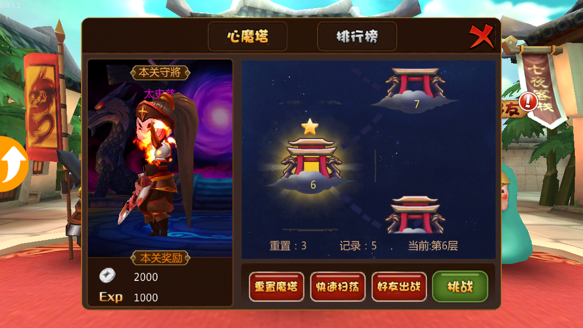 惑心魔塔系统介绍