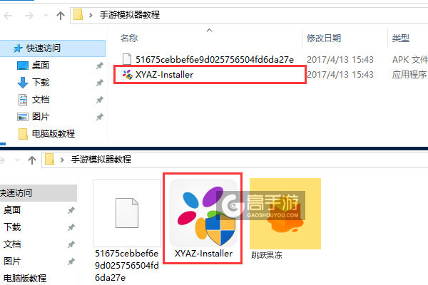 跳跃果冻电脑版安装教程1