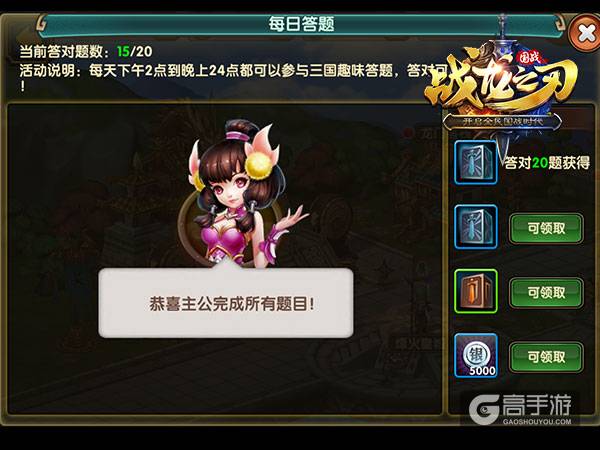 《战龙之刃》每日答题攻略：真·神秘题库曝光