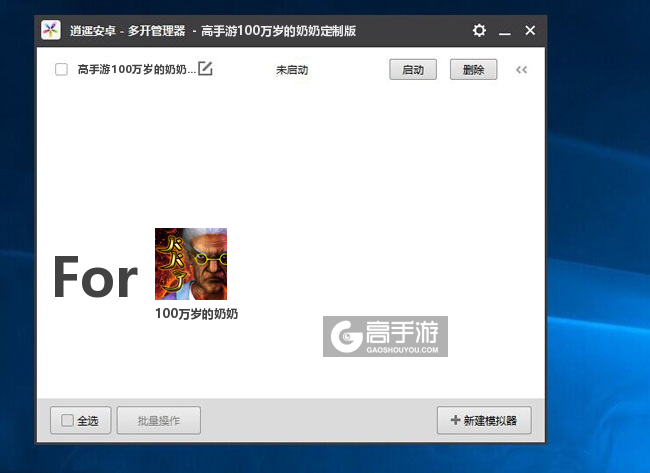100万岁的奶奶双开/多开管理器主界面