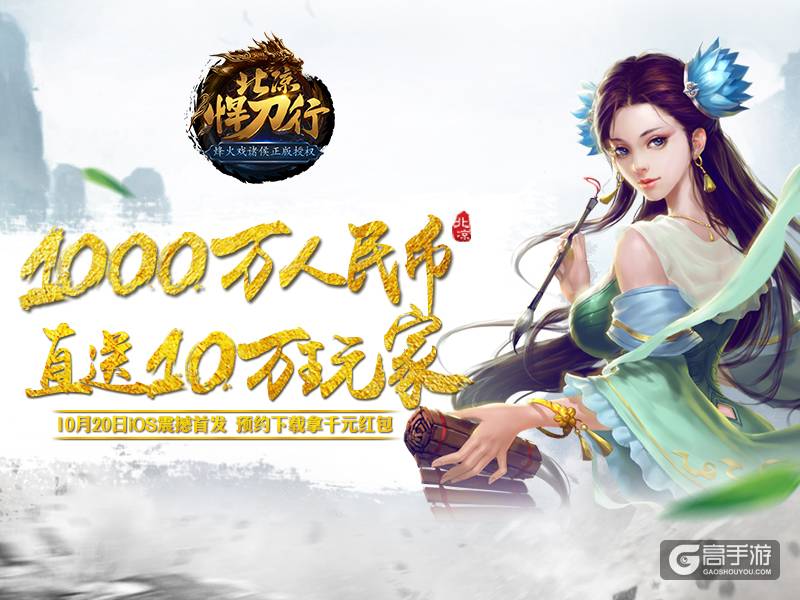谁动了我的北凉！10月20日iOS首发高清视频曝光