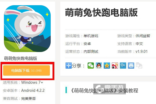  萌萌兔快跑电脑版下载