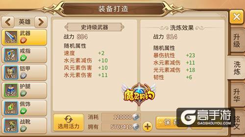 高手秘籍 《魔灵契约》装备系统介绍