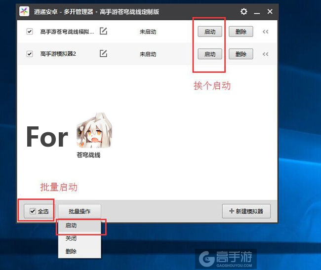 启动苍穹战线模拟器