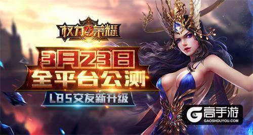 《权力与荣耀》打造轻松游戏环境 陈梓童今晚入驻游戏直播间
