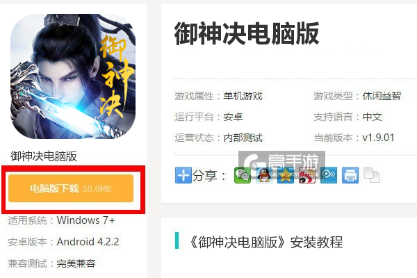  御神决电脑版下载