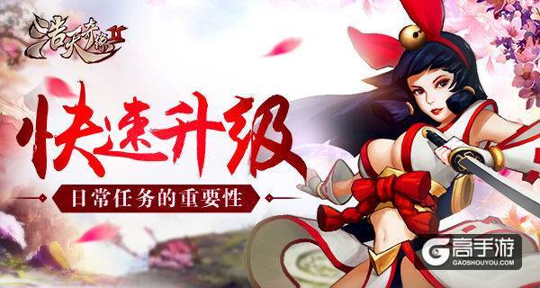 日常任务稳如狗 9187《浩天奇缘2》快速升级指南