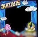 王者荣耀大量头像框曝光，全心出击与熊猫头像框即将登场