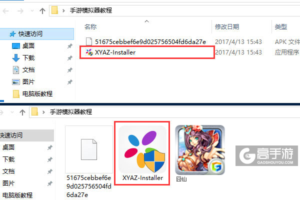 囧仙电脑版安装教程1