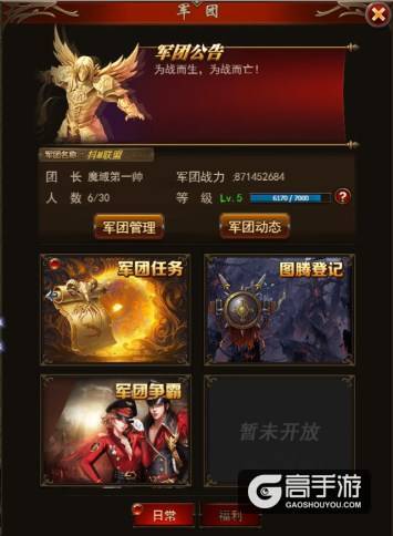 有组织有热血！《魔域来了》军团系统详解