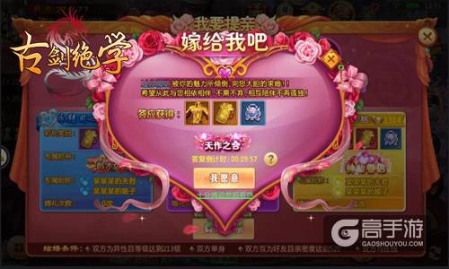 大声说我爱你 冰河游戏《古剑绝学》结缘秀恩爱