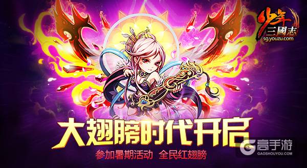 皇陵惊现红色神翼 玩《少年三国志》一探究竟