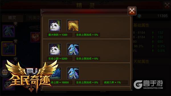 战斗致胜，《全民奇迹MU》小精灵神助攻