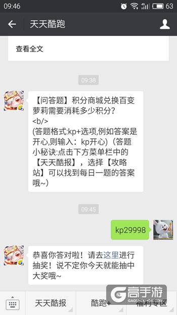 天天酷跑每日一题 积分商城兑换百变萝莉需要消耗多少积分？