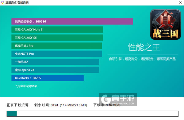 真战三国电脑版安装教程2