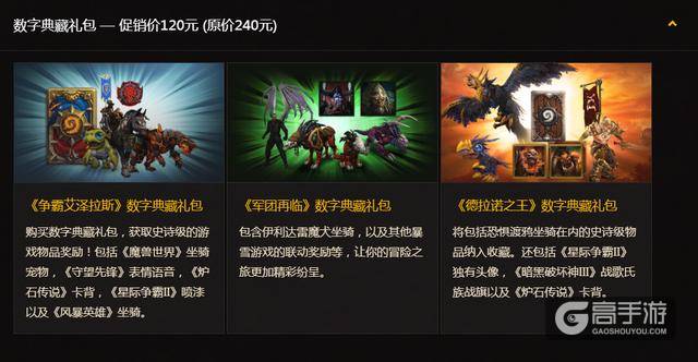 年度特惠!到底魔兽商城什么最值得买?