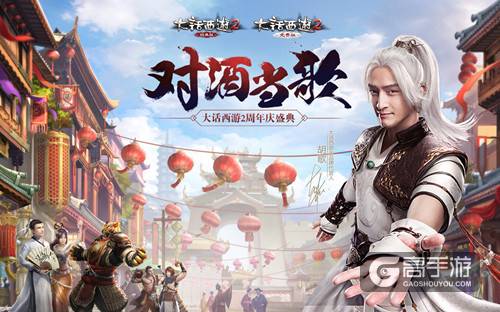 大话2周年庆活动火热开启，邀你对酒当歌赢神兽