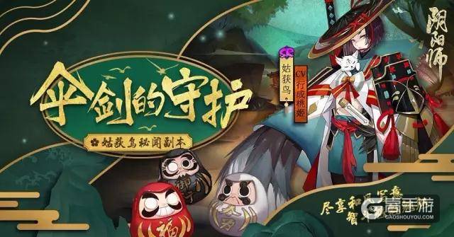 新副本情报 | 在伞剑的守护下，历练与成长吧！