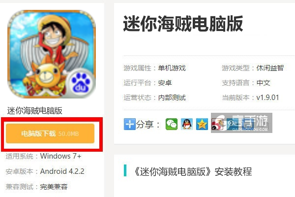  迷你海贼电脑版下载