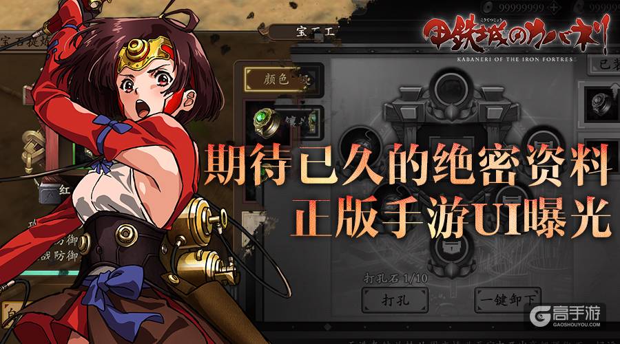 期待已久的绝密资料！《甲铁城的卡巴内瑞》正版手游UI曝光